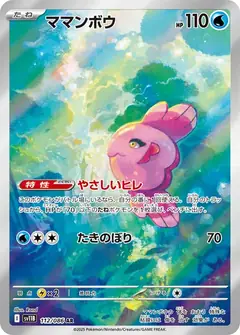 ママンボウ