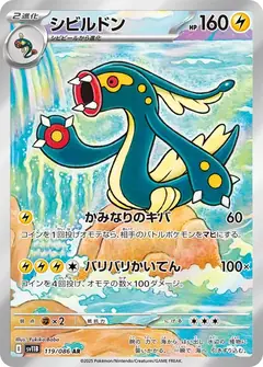 シビルドン