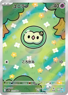 ユニラン
