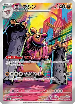 ローブシン
