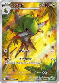 オノンド