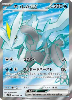 キュレムex