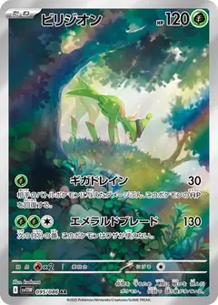 ビリジオン