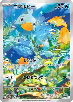 コアルヒー