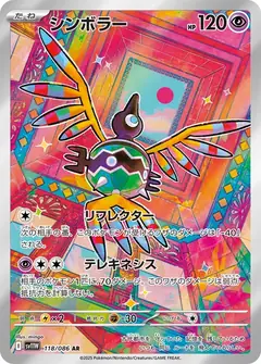 シンボラー