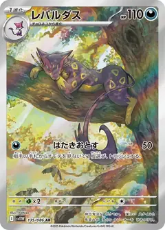 レパルダス