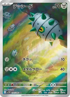 テッシード