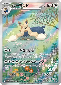 ムーランド