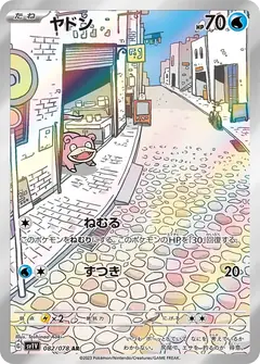 ヤドン