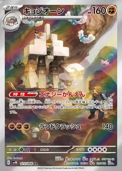 キョジオーン