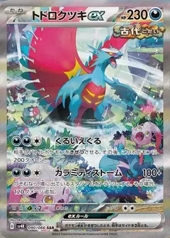 トドロクツキex