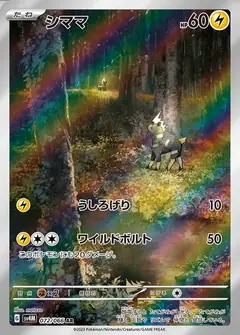 シママ