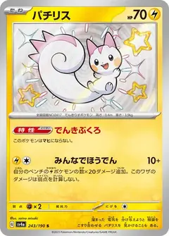 パチリス