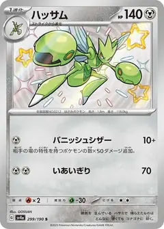 ハッサム