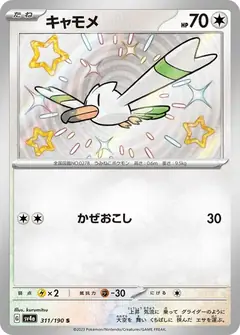 キャモメ