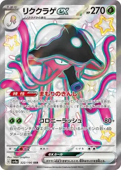 リククラゲex
