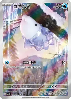 ユキハミ