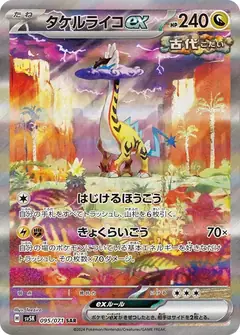 猛雷鼓 ex