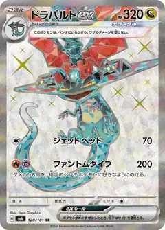 ドラパルトex