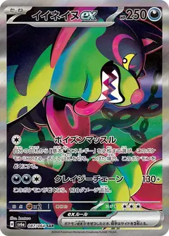 イイネイヌex