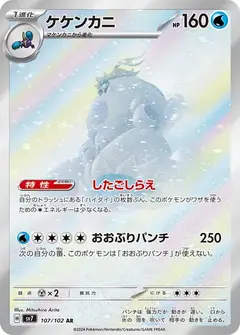 ケケンカニ