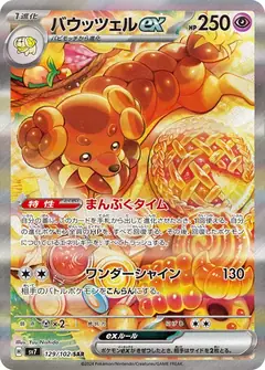 麻花犬 ex