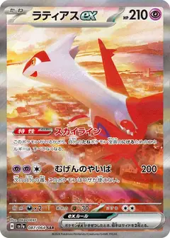 라티아스 ex