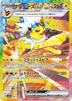 サンダースex