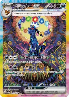 블래키 ex