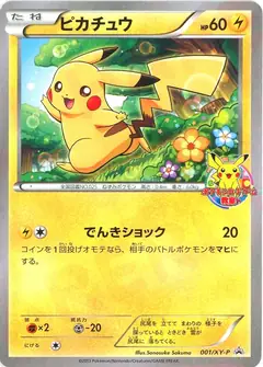 ピカチュウ