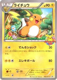 ライチュウ