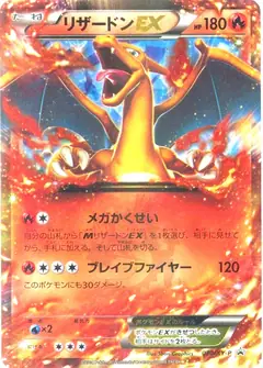 リザードンEX