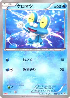 ケロマツ