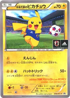 日本代表のピカチュウ