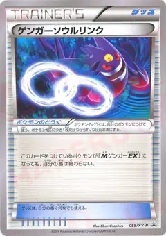 ゲンガーソウルリンク:ロゴなし