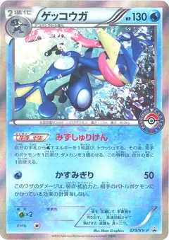 ゲッコウガ