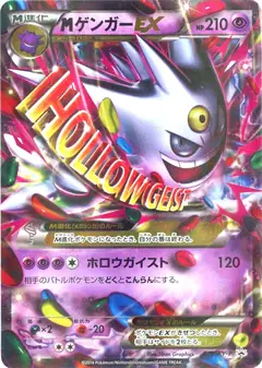 MゲンガーEX