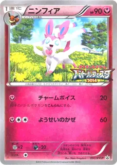 ニンフィア