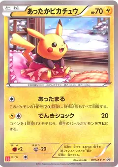 あったかピカチュウ