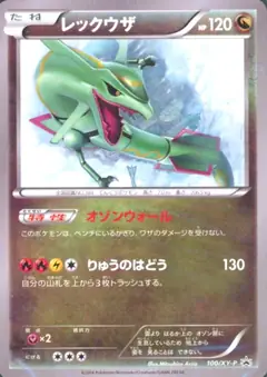 レックウザ
