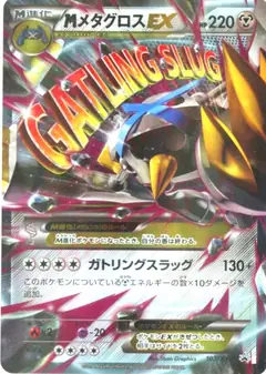 MメタグロスEX