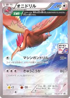 オニドリル