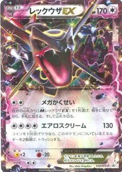 レックウザEX