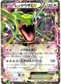 レックウザEX