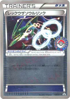 レックウザソウルリンク
