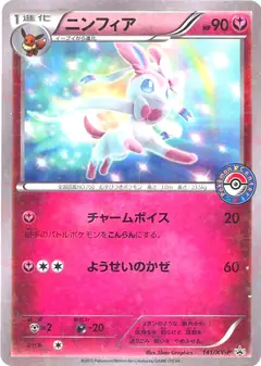 ニンフィア