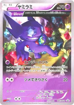 ヤミラミ