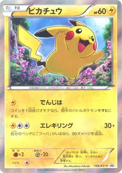ピカチュウ