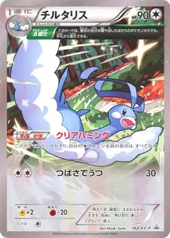 チルタリス