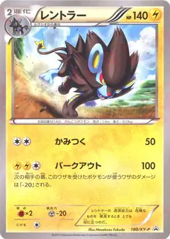 レントラー